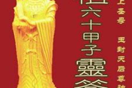 九天圣女灵签