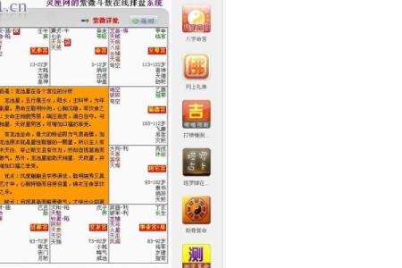 紫薇斗数风尘