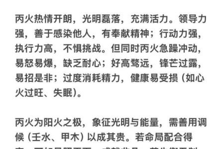 八字丙火