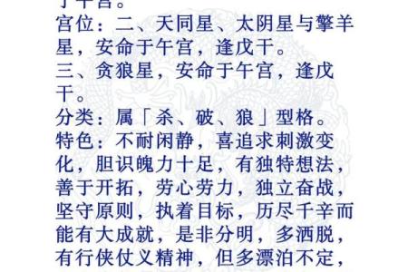 紫薇斗数命格下载