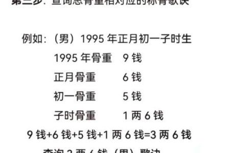 称骨算命女版白话详解