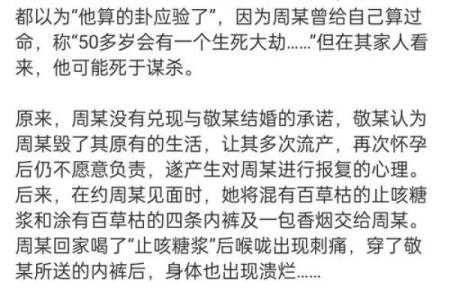 把算命的毒死算命的报复