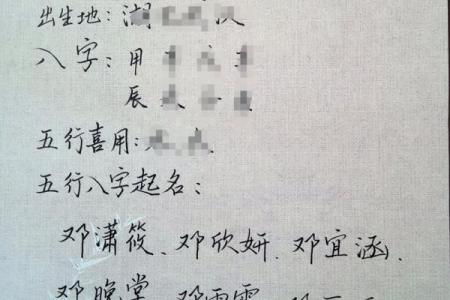 改名八字