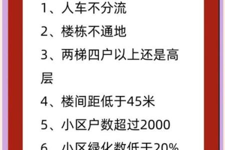 买房风水禁忌大全!17种房子买了后悔一辈子