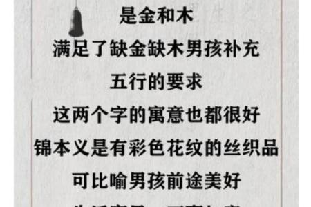 八字缺金最吉利的字
