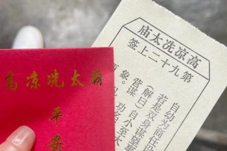卢公灵签三十三签