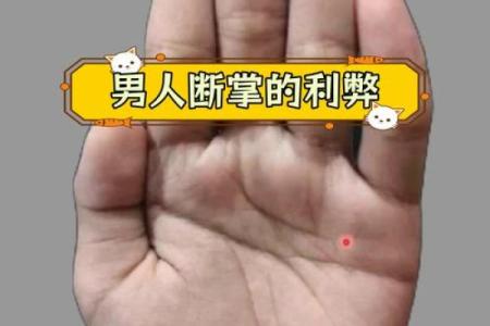 断掌男的手相算命图解 断掌的男人坚强有韧性