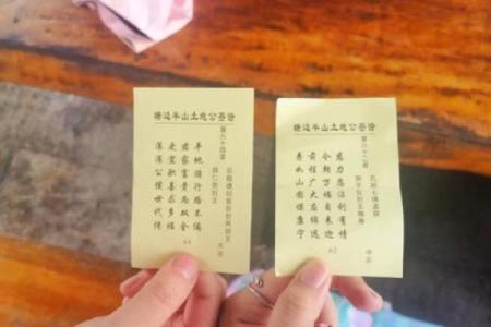 土地公灵签抽工作