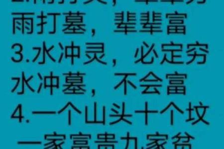 祖坟风水与后人命运有关吗