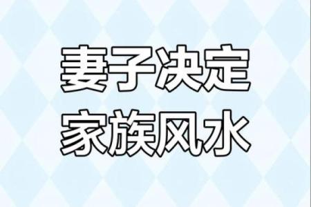 婚姻风水，好风水成就幸福婚姻