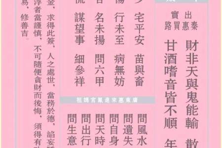 天后圣母灵签七十六签