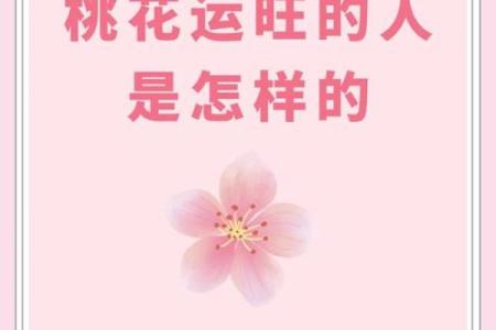 八字浅析：天生桃花运爆棚的人