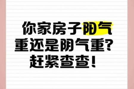 夏天风水讲究，你房子阳气重吗
