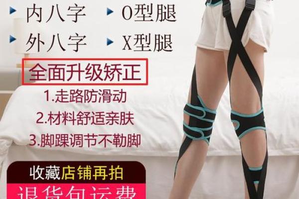 内八字矫正器