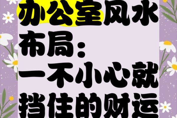 办公室室内装修风水 这些你都要注意 不然就要倒霉