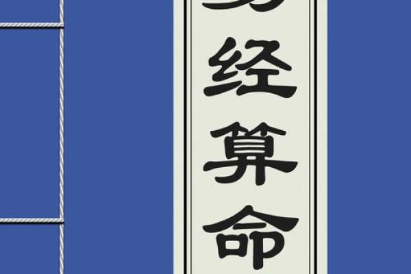 算命须知丨可怕的后果，不在于泄露天机！
