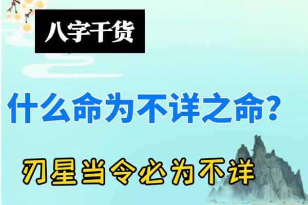 四柱八字排盘飞刃是什么意思？