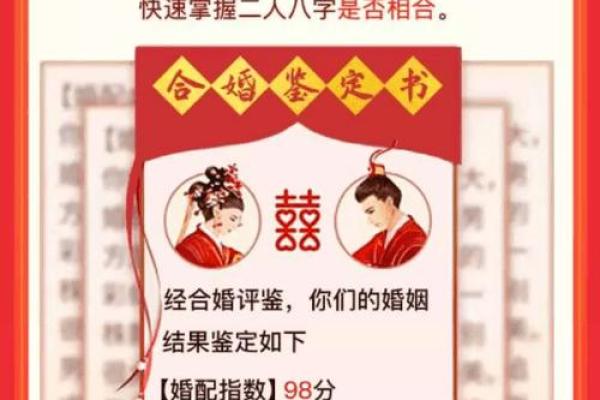婚姻八字信不信？拆解真相！