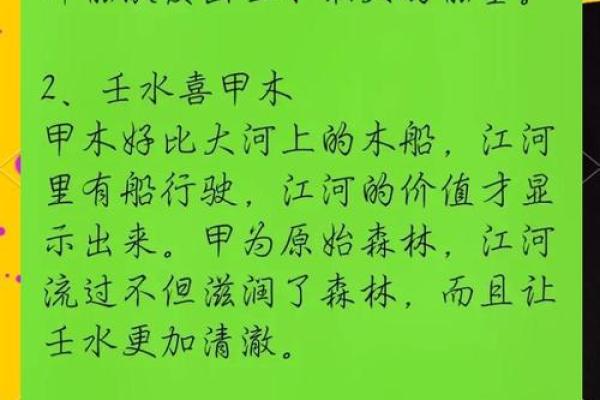 壬水八字分析及性格特征解读