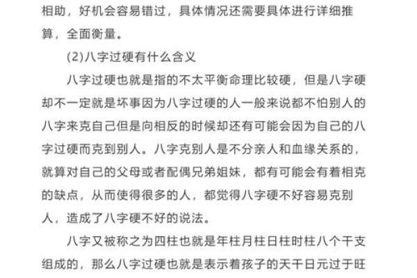 八字命硬都有哪一些表现