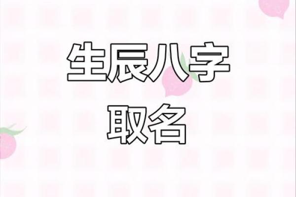 算名字,生辰八字取名字查询
