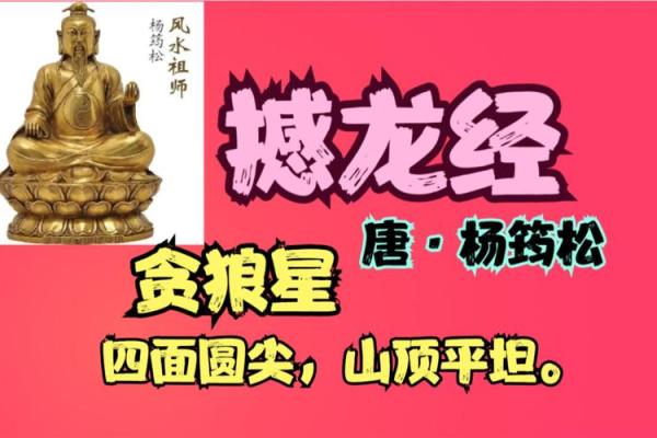 杨筠松谈如何正确选择墓地风水