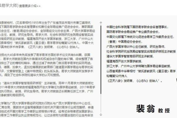 中国风水大师排名_风水大师裴翁有多厉害