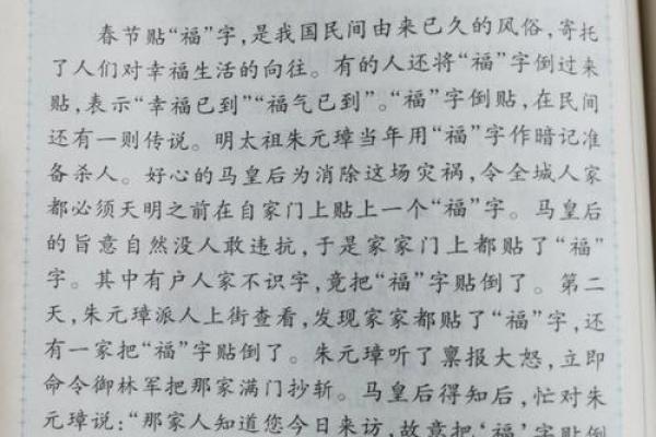 风水倒贴福字的来历和寓意