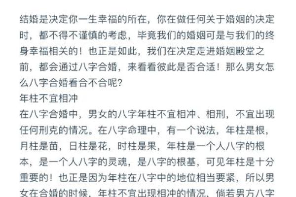 八字合婚那么重要吗 会影响家人吗
