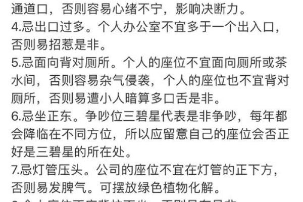 实用风水：办公室风水八大要点