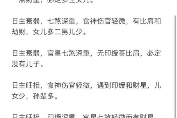 八字子女