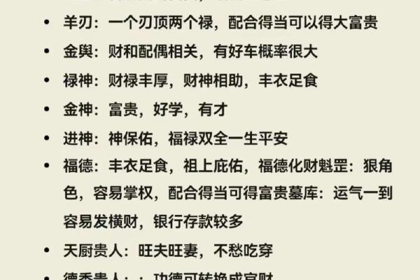 八字中应验率最高的十二种神煞