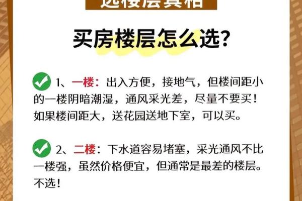 风水买房最坑人的三个楼层都有哪些原因