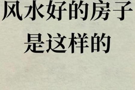 商用房子风水好不好