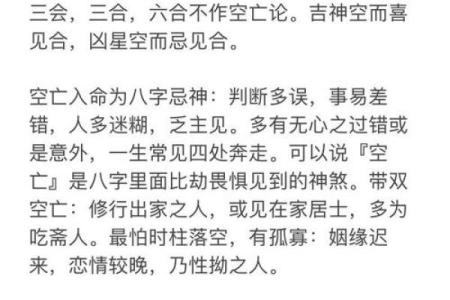 紫微斗数诸星落命宫之：空亡详解