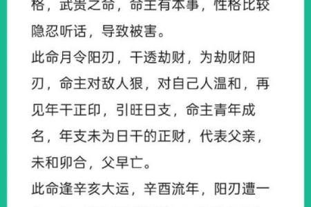 八字阳刃格女命是什么意思