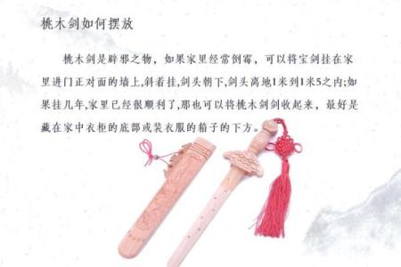 怎么调整方位风水剑怎么摆放摆设
