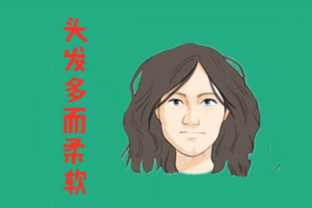 头发也有风水：你的头发是什么命？