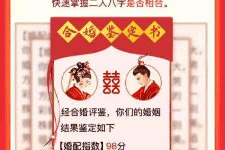 婚姻八字信不信？拆解真相！