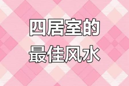 睡房风水布局与健康的关系 让你意想不到