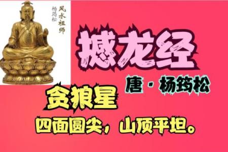 杨筠松谈如何正确选择墓地风水