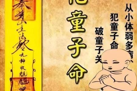 生辰八字排盘查童子命