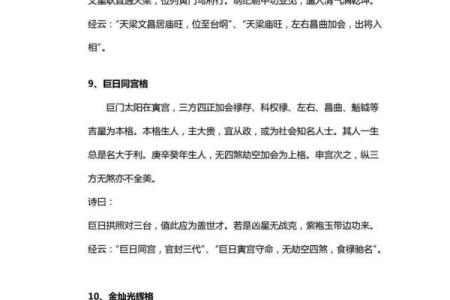 倪师《天纪》学习笔记紫微斗数的特殊格局