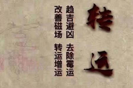 八字运限