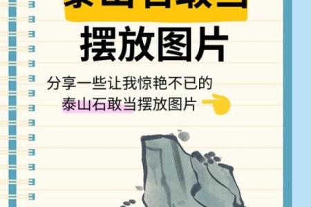 是谁的化身泰山石敢当的风水作用
