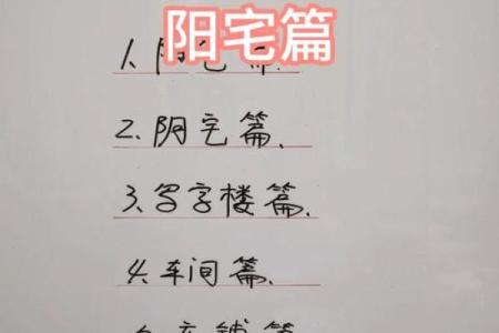 阳宅入门风水纯干货