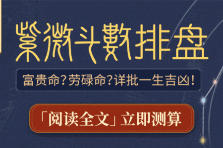紫薇斗数测孕育
