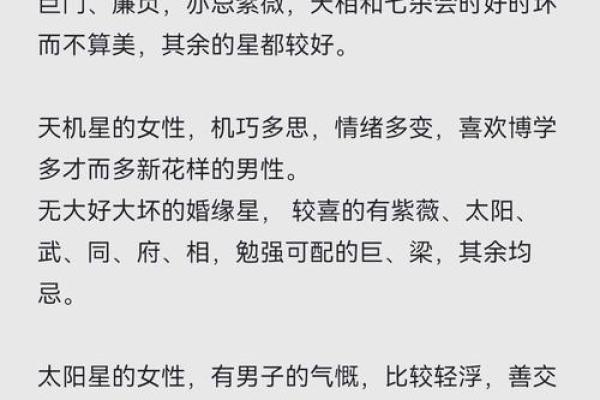 老公性格紫薇斗数