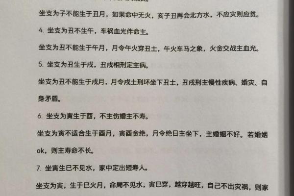 地支八字