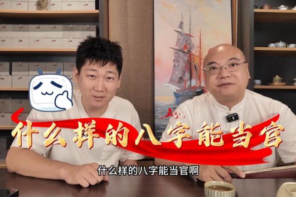八字当官